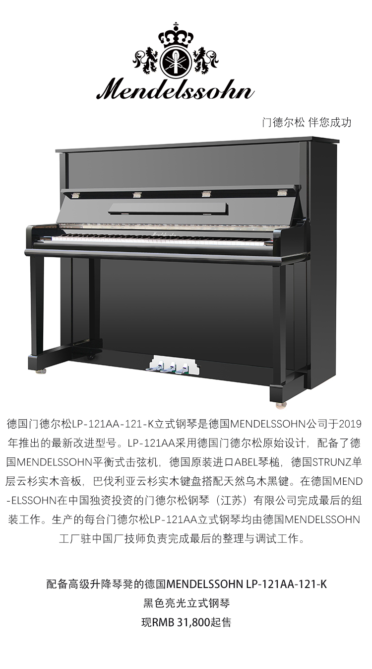 门德尔松LP-121AA-121-K立式钢琴- 重庆月光琴行-中国百强琴行-全国连锁